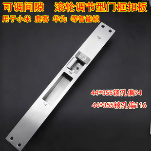 防盗门门框导向片小米鹿客华为等可调间隙智能锁用滚轮调节型扣板