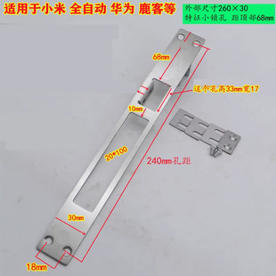 导向片门扣板改善门哐增减垫片30*260小米X华为小米全自动260*36