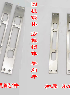 防盗门大门门框导向片锁扣板条锁体锁配加厚不锈钢大圆柱常规锁体