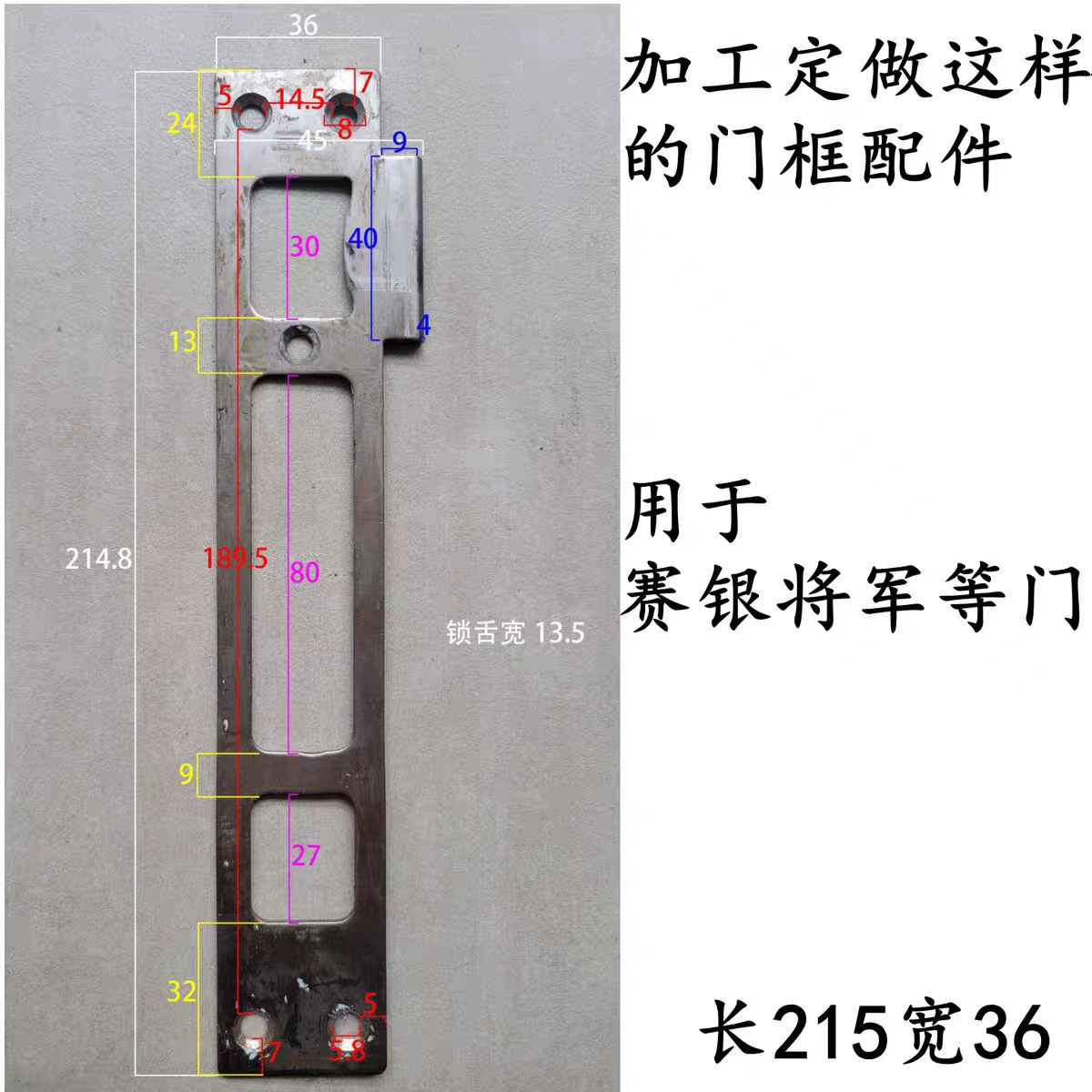 加工定做塞银将军门 门框配件长215宽36带外折弯定制改良改智能锁图片