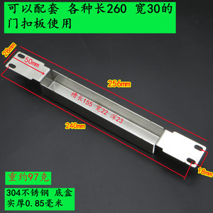 不锈钢底盒配套260*30导向片
