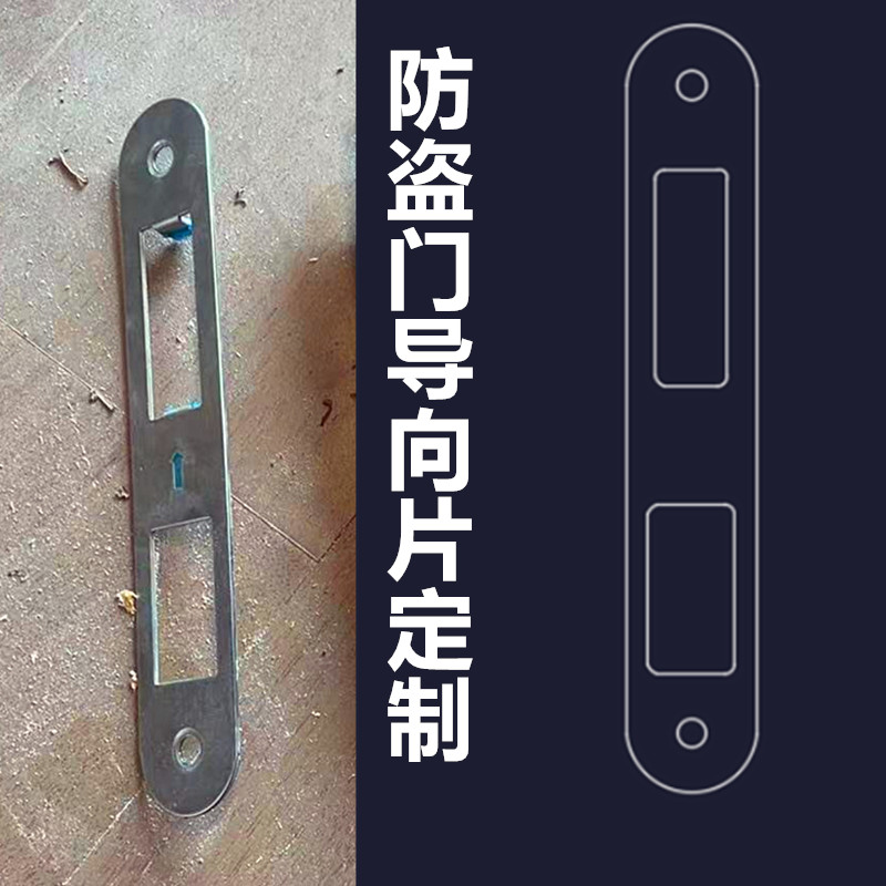 加工定做防盗门导向片洗手间门框扣板 长160*17导向片锁片