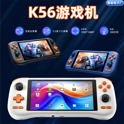 新款K56开源掌机5.5寸高清双摇杆PSP街机复古安卓系统掌上游戏机