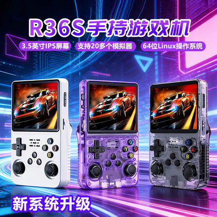 掌机r36s开源掌上3.5寸高清游戏便携PSP复古摇杆游戏机BA街机
