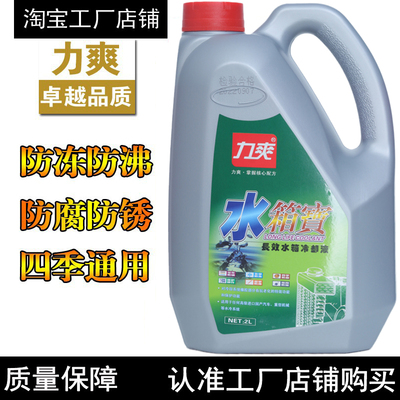 力爽水箱宝防冻液带油性冷却液