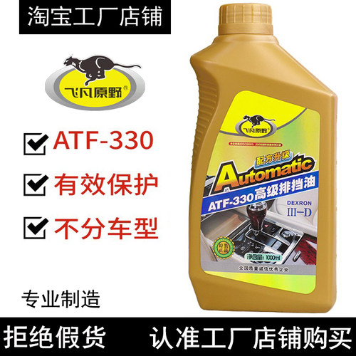 飞凡原野ATF330高级排挡油