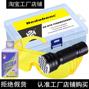 Bedabenc汽车空调R1234yf荧光剂检漏工具测查漏试捡漏检测套装仪