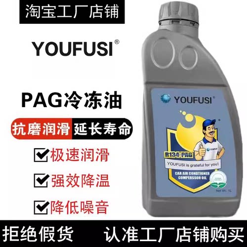 YOUFUSI优氟斯PAG冷冻油