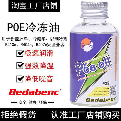 Bedabenc新能源车POE绝缘冷冻油