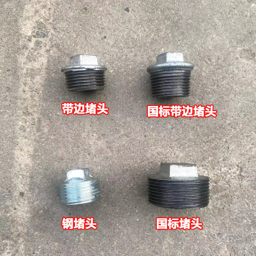 玛钢镀锌外丝堵头铸钢铸铁