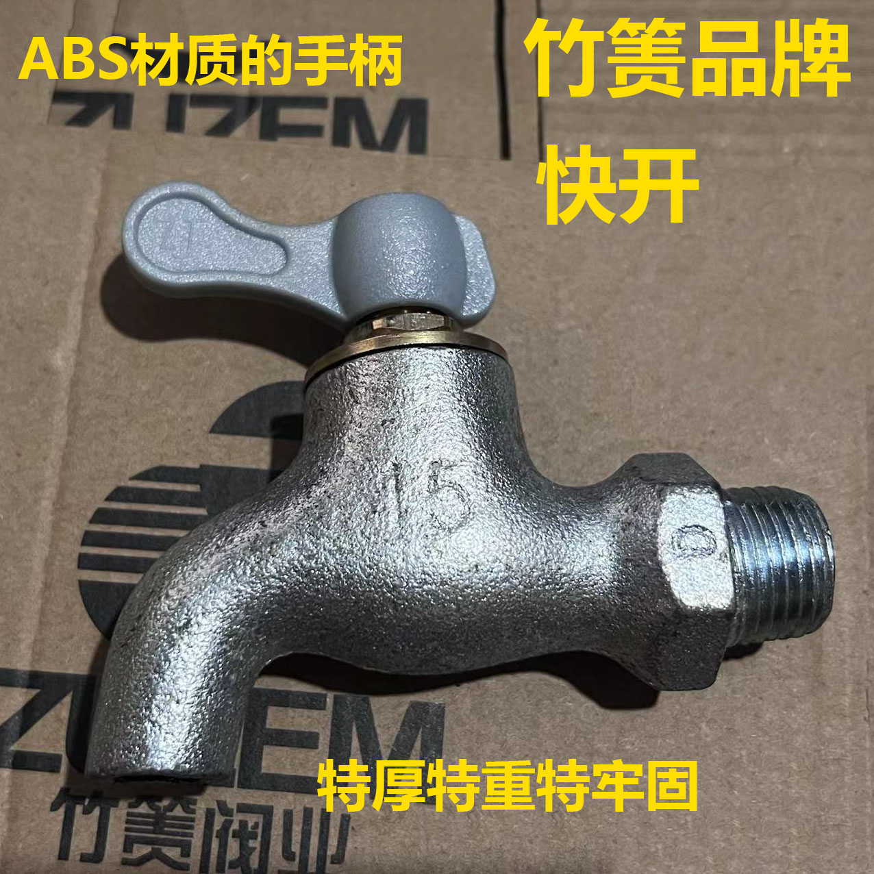 竹箦水龙头快开慢开铸铁水咀竹机水嘴老式铜杆铜芯加厚ZJ牌4