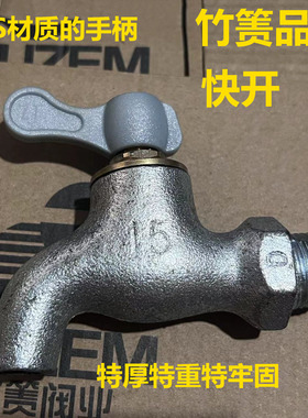 竹箦水龙头快开慢开铸铁水咀竹机水嘴老式铜杆铜芯加厚ZJ牌4