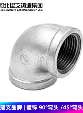 建支镀锌弯头国标变径内丝异径90度水暖消防玛钢管件3分4分 FM UL