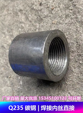 焊接熟铁内丝电焊内接头直通直接内牙螺纹DN8-100加长加厚2分4分
