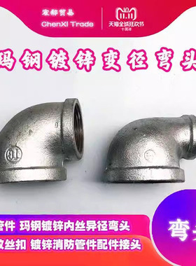 玛钢镀锌90度变径弯头异径管件丝口内丝DN15 20 32 40 4分6分1寸