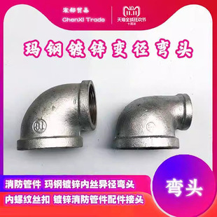4分6分1寸 玛钢镀锌90度变径弯头异径管件丝口内丝DN15