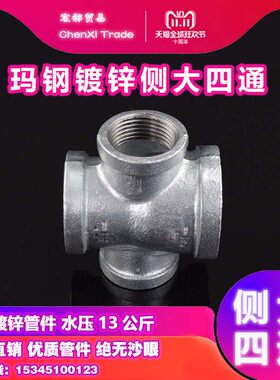 玛钢镀锌侧大四通丝口变径管件