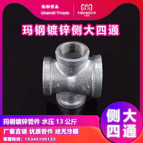 玛钢镀锌侧大四通丝口变径管件