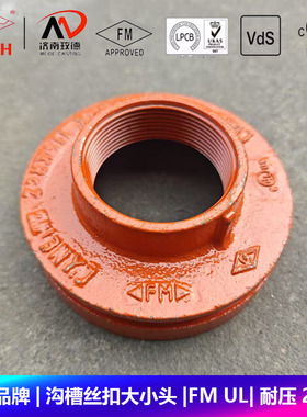 迈克品牌沟槽丝扣大小头螺纹异径变径管古玫德消防管道3C UL FM