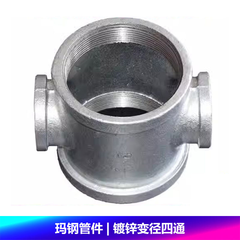 玛钢镀锌变径四通异径水暖管件