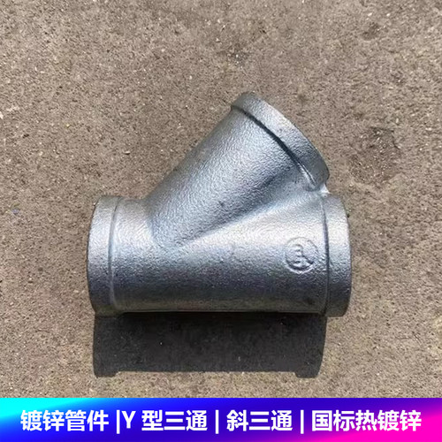 镀锌斜三通玛钢管件内螺纹丝扣