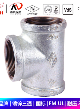 迈克品牌镀锌三通变径侧大中大异径国标玛钢消防燃气FM UL 25KG