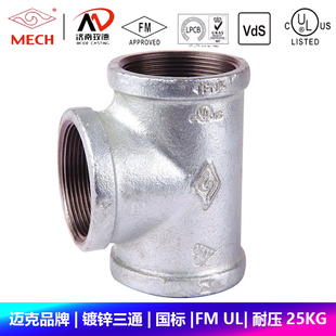 迈克品牌镀锌三通变径侧大中大异径国标玛钢消防燃气FM 25KG
