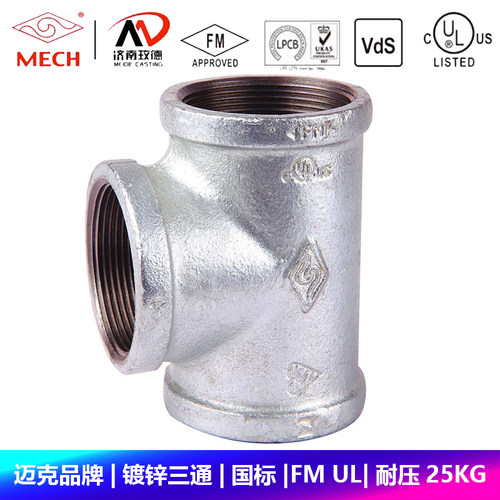 迈克品牌镀锌三通变径侧大中大异径国标玛钢消防燃气FM UL 25KG