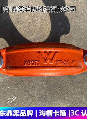 鼎梁品牌潍消沟槽钢卡箍消防刚性抱箍管道压槽接头管卡2.5Mpa压力