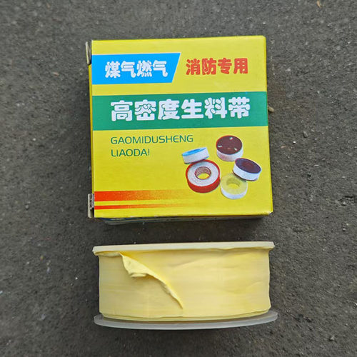 天然气煤气生料带高密度密封带