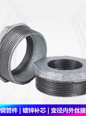 镀锌补芯6分4分内外丝转接头变径管玛钢管件铁制补心一寸DN15 20