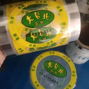 大台北封口膜一次性珍珠豆浆杯3000张专用封口机封杯膜商用牧场