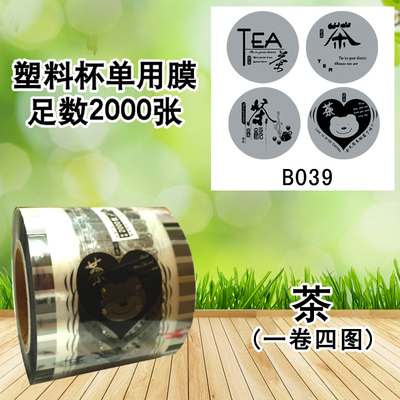 奶茶封口膜一次性珍珠豆浆杯2000张专用封口机封杯膜商用咖啡棕色