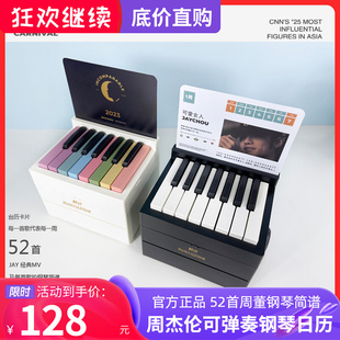 周杰伦钢琴台历每张卡片为一周卡片有钢琴简谱可弹奏音乐2023台历