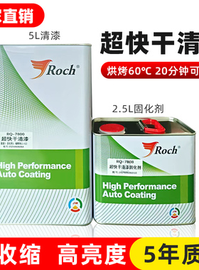 Roch超快干汽车清漆20分钟可抛光局部修补光油高硬度抗划痕清漆