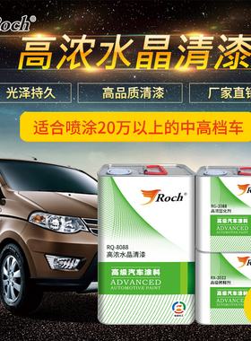 Roch乐驰汽车清漆固化剂稀料套装水晶镜面透明高浓光油锦威化工