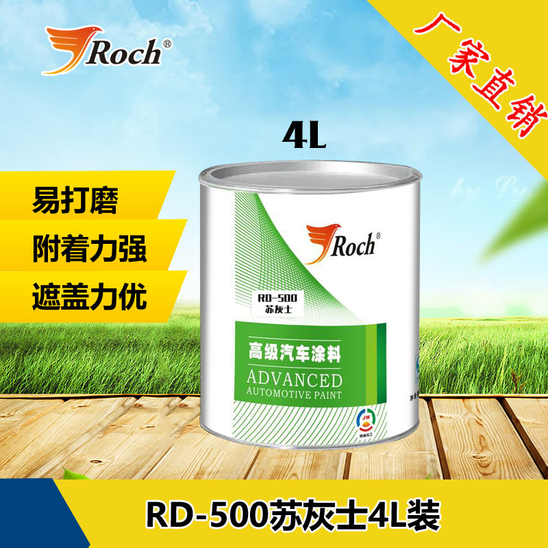 Roch乐驰汽车灰底漆苏灰士单组份底漆 双组份中途底漆汽车油漆