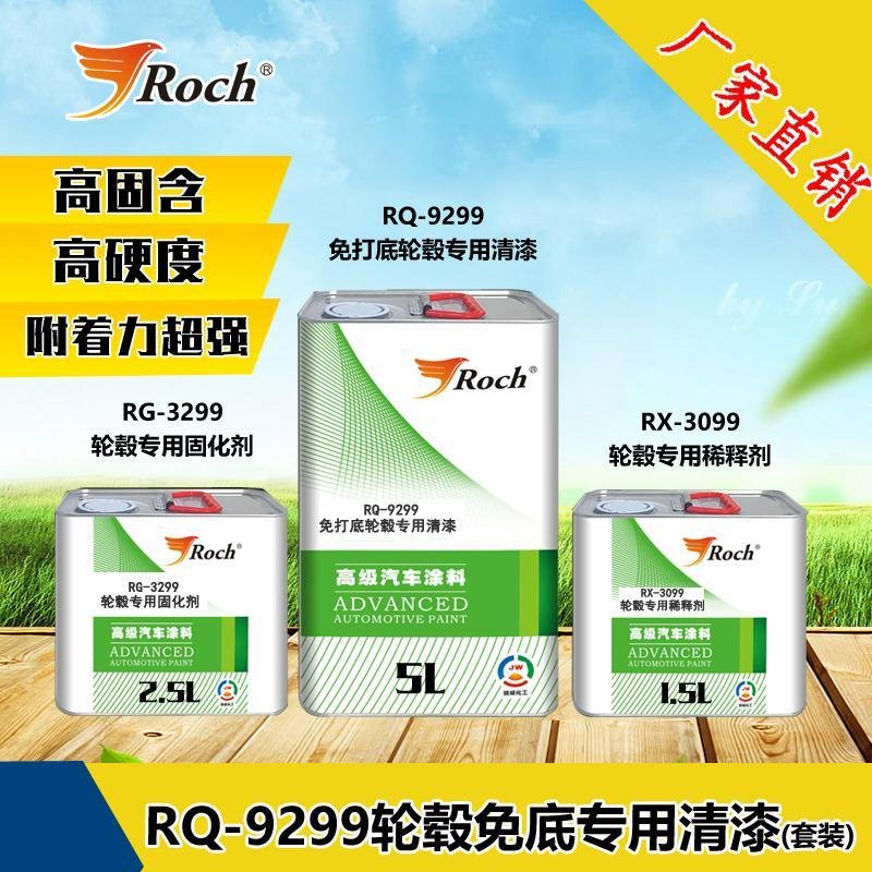 roch乐驰汽车轮毂拉丝专用清漆