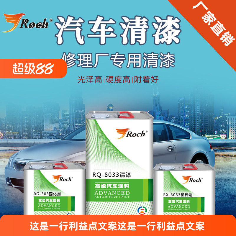 汽车清漆光油亮油稀释剂固化剂