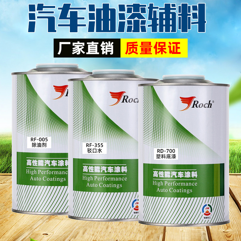 塑料底漆接口水驳口水除油剂辅料