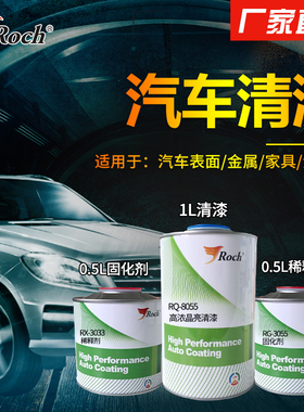 Roch乐驰汽车轮毂桃木碳纤维专用清漆套装家具罩光透明高光镜面