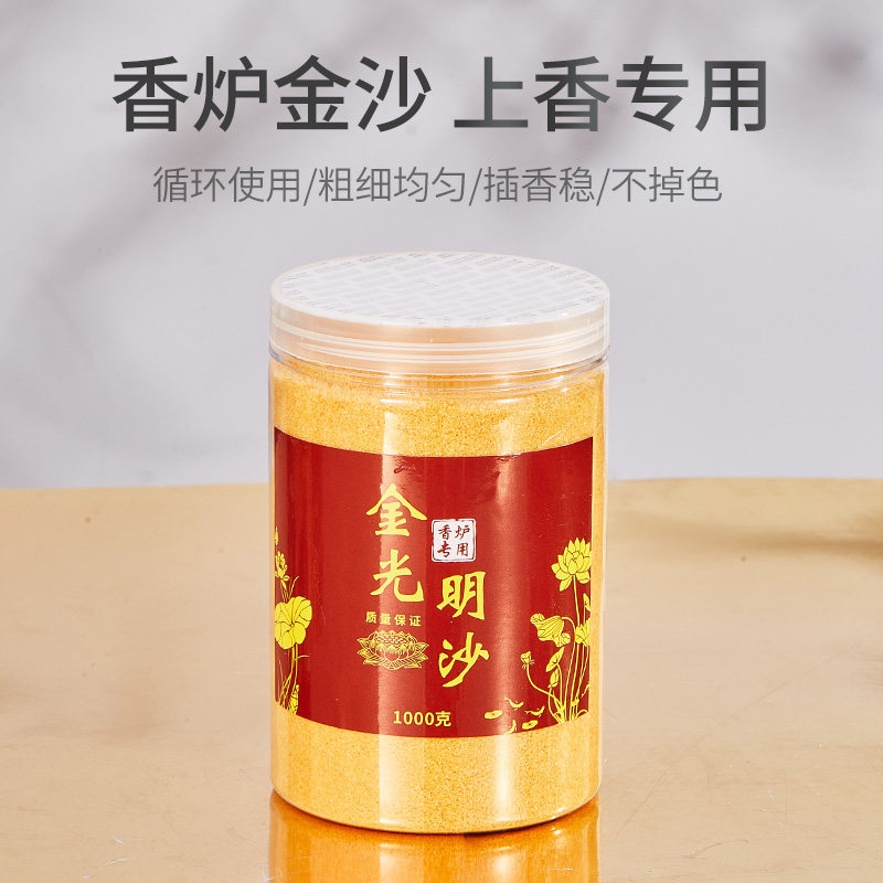 金刚明沙香灰粉香炉灰金刚砂上香供奉沙供奉金沙香炉专用金砂金玉
