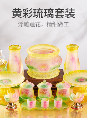 家用莲花琉璃供奉套装