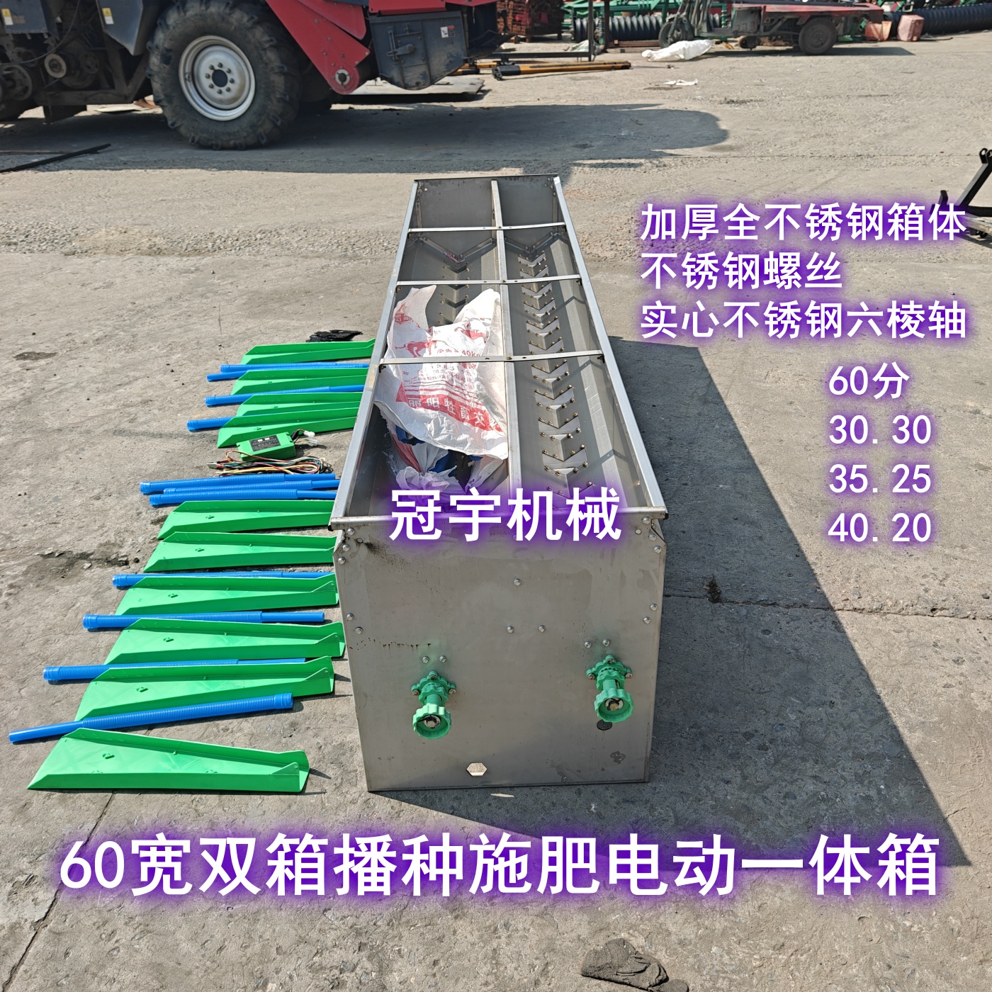 电动播种施肥一体箱全不锈钢双箱