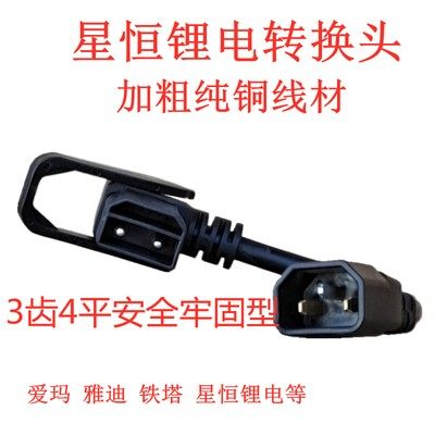 新款电源线插头电动车充电