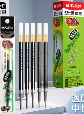 晨光G5按动笔芯0.5mm红蓝黑色按动式中性笔笔芯K35按动中性笔替换笔芯按压式水笔子弹头笔芯正品包邮20支盒装