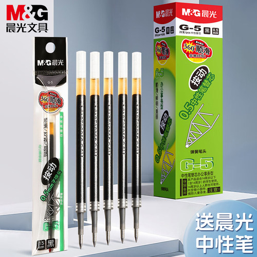 晨光G5按动笔芯0.5mm红蓝黑色按动式中性笔笔芯K35按动中性笔替换笔芯按压式水笔子弹头笔芯正品包邮20支盒装-封面