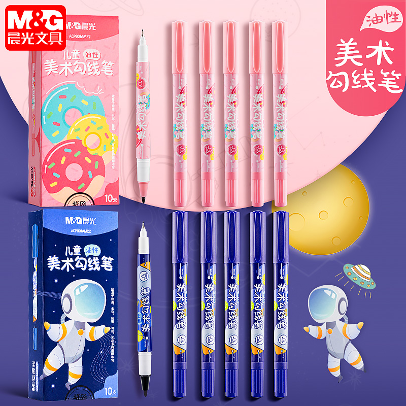 晨光美术勾线笔双头速干防水