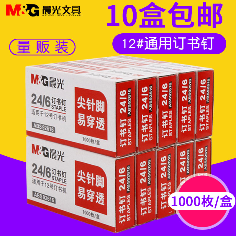 Chenuang Booking Book Nail số 12 Nail General Point 24/6 TIÊU CHUẨN TIÊU CHUẨN 12 tủ nhỏ văn phòng tủ hồ sơ 4 cánh