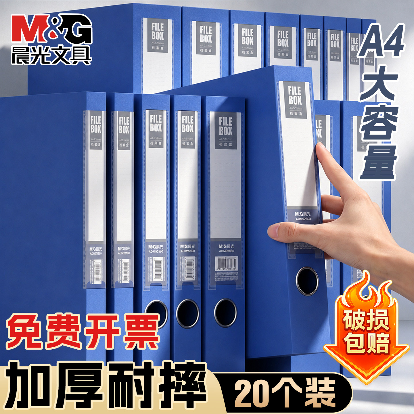 20个装晨光A4档案盒文件资料盒大容量加厚塑料办公用品干部人事文件盒文书会计凭证发票盒子科技文件夹收纳盒